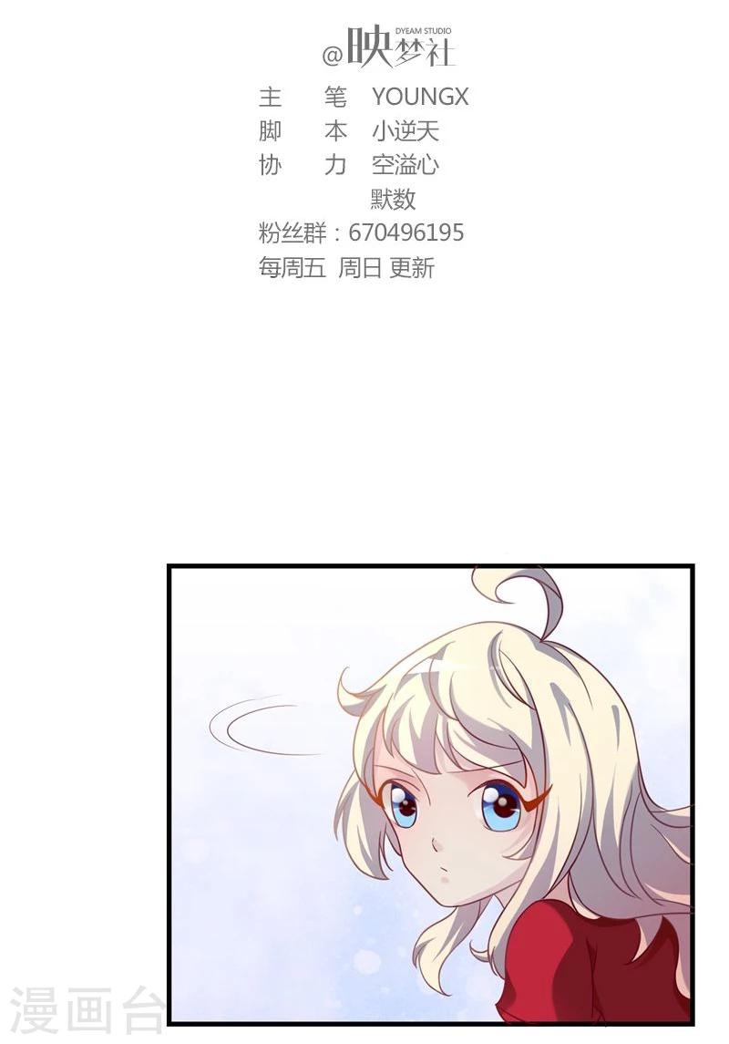 爱美之地狱学府漫画,第24话2图