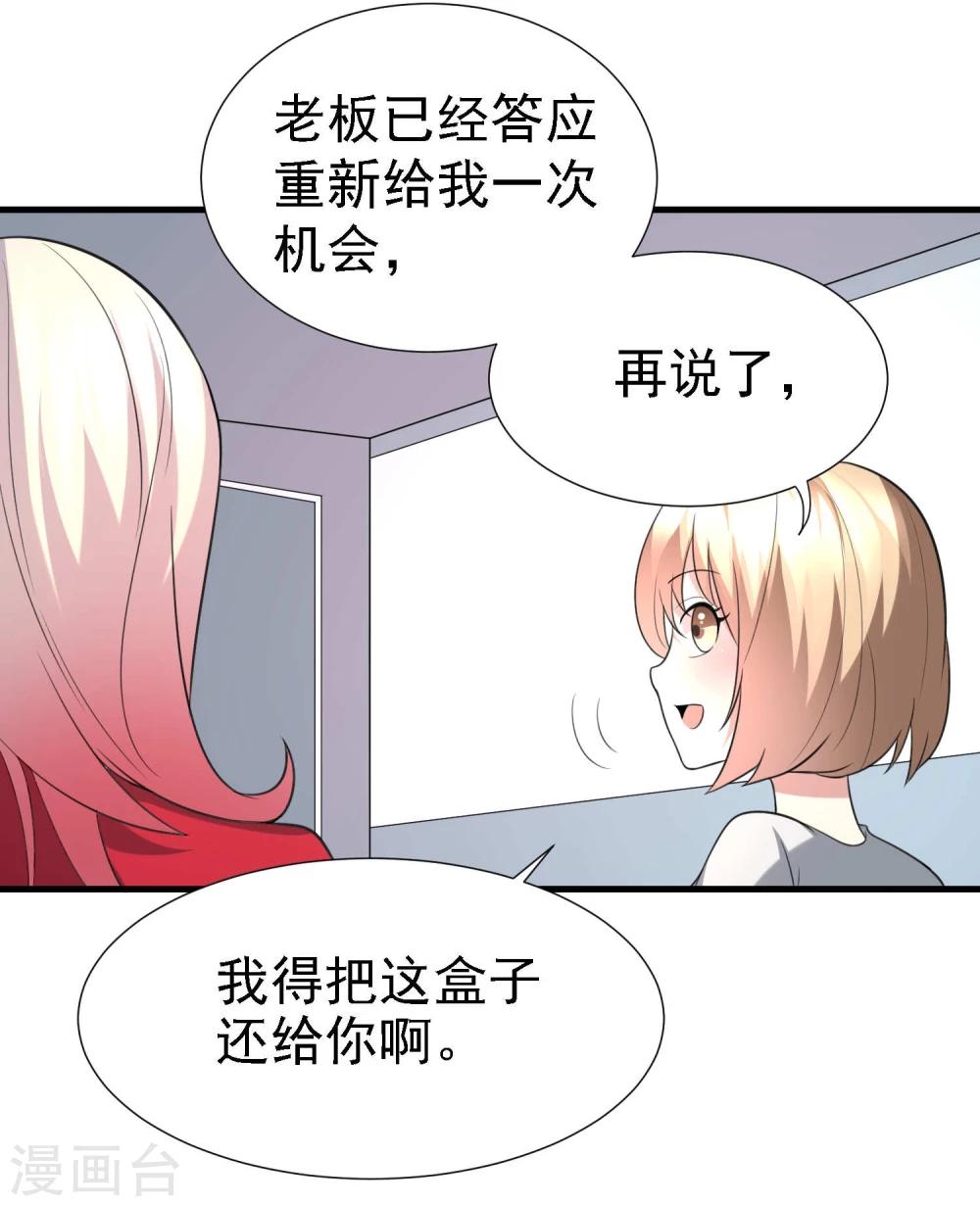 爱美之地狱学府小说漫画,第25话1图