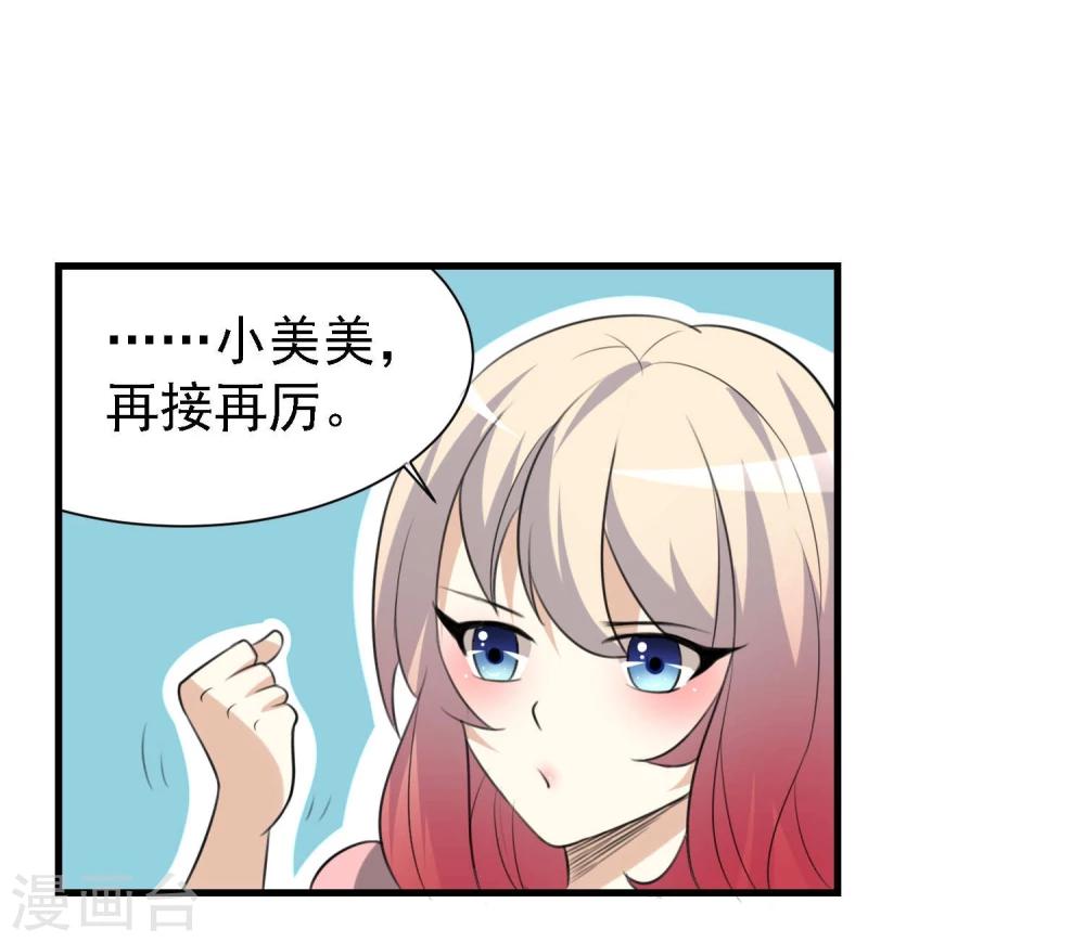 爱美之地狱学府免费漫画,第29话1图