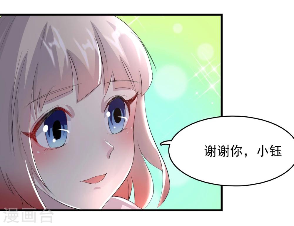 爱美之地狱学府漫画,第54话2图