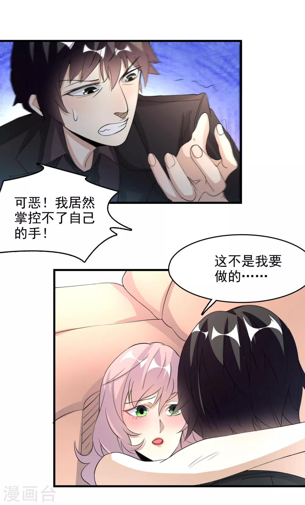 爱美之地狱学府漫画,第58话2图