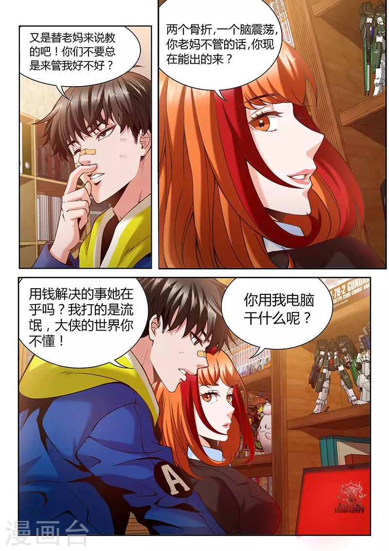 直播异地发货需要注意哪些细节漫画,第1话 主播风影2图