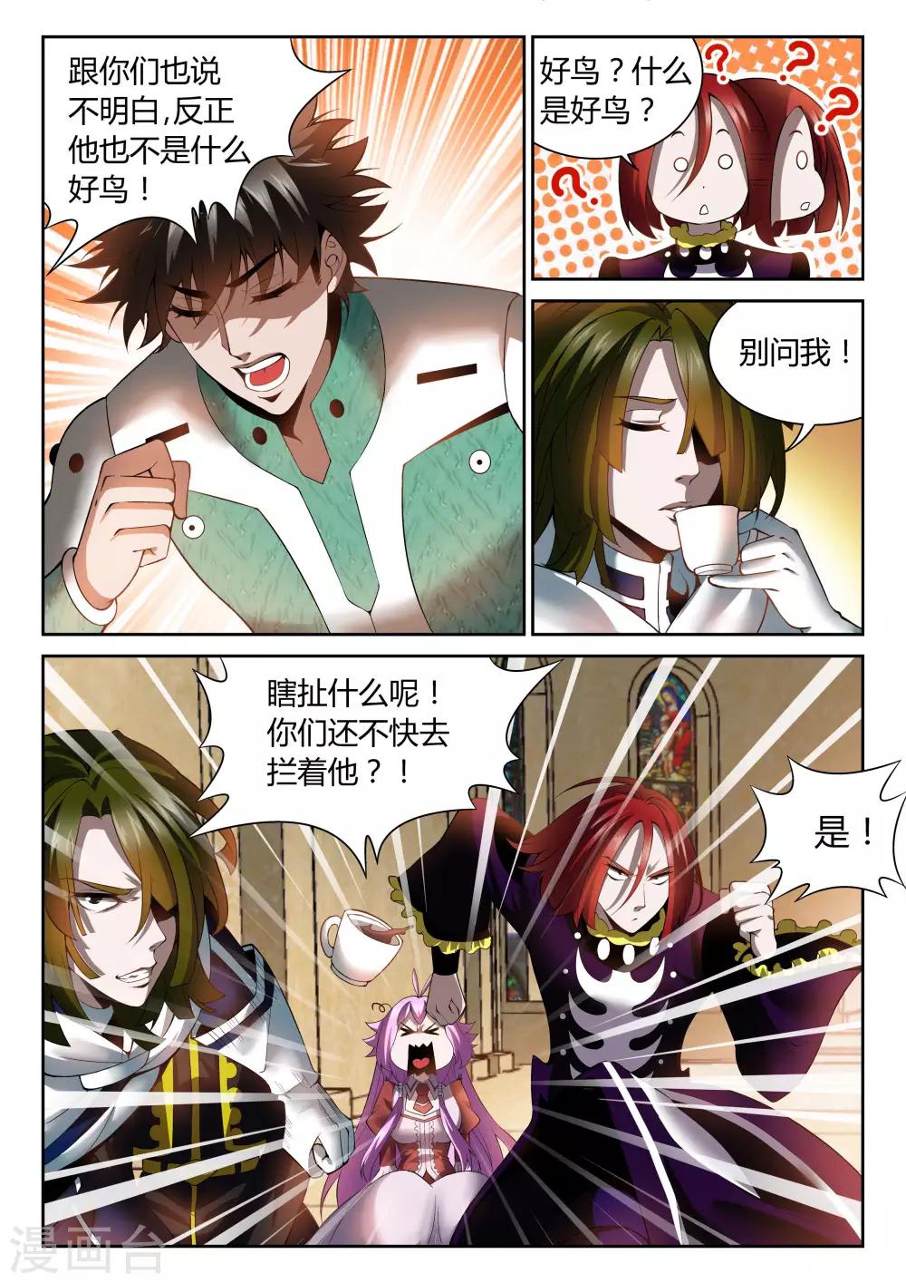 直播异世界国漫漫画,第22话 挑战詹姆斯1图