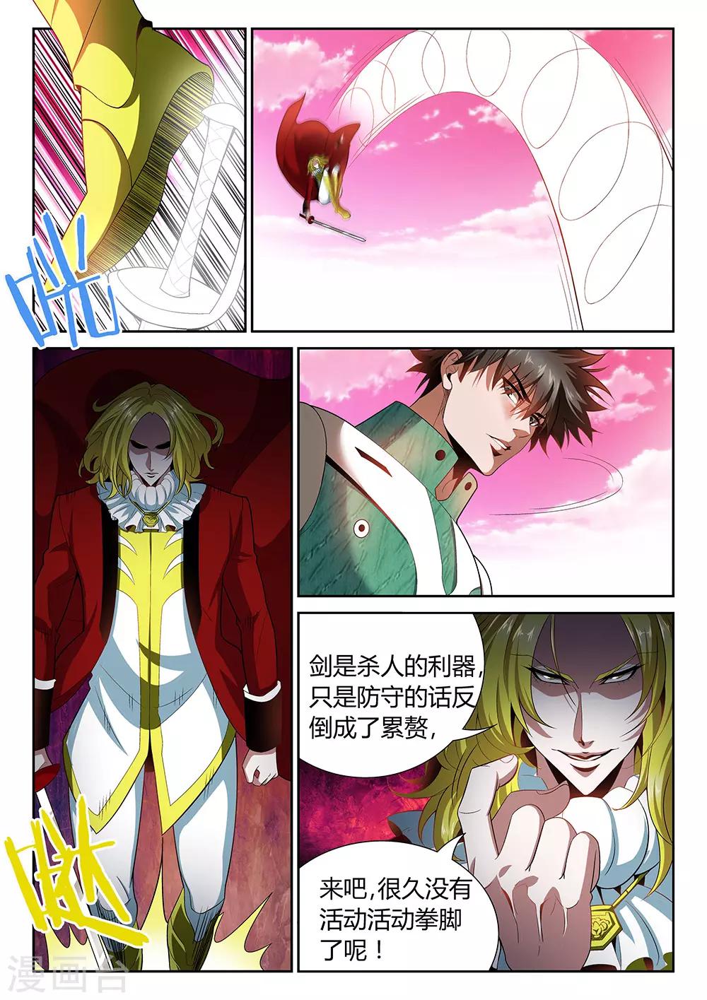 直播异世界国漫漫画,第26话 决定生死的一分钟2图