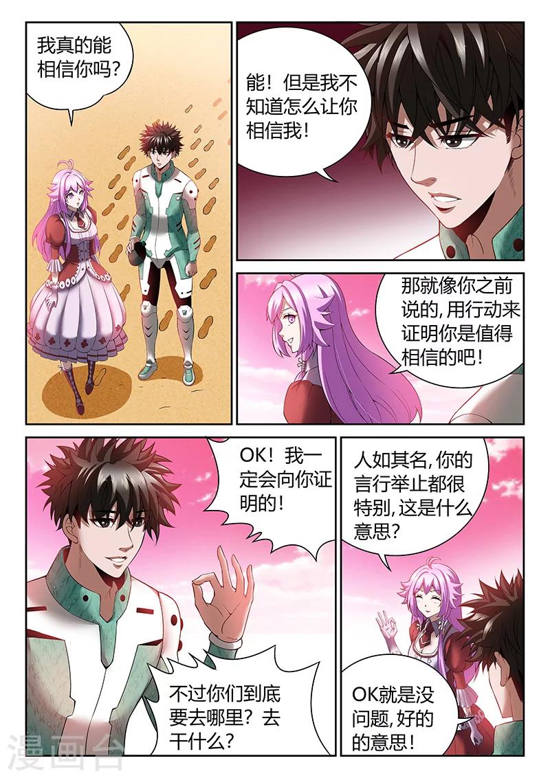 异世直播 小说漫画,第11话 我的故事1图