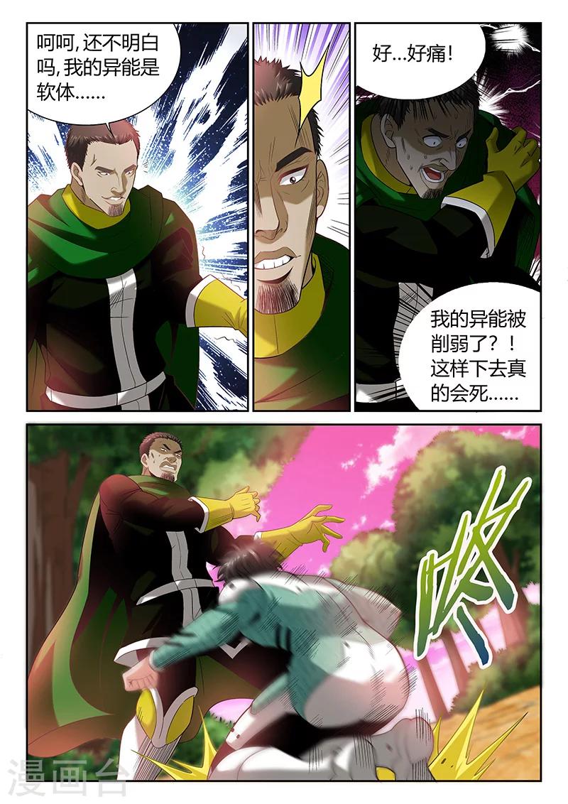 直播异世界国漫漫画,第8话 等级的差距1图