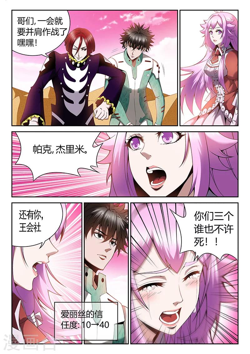 直播异世界国漫漫画,第12话 谁也不许死1图