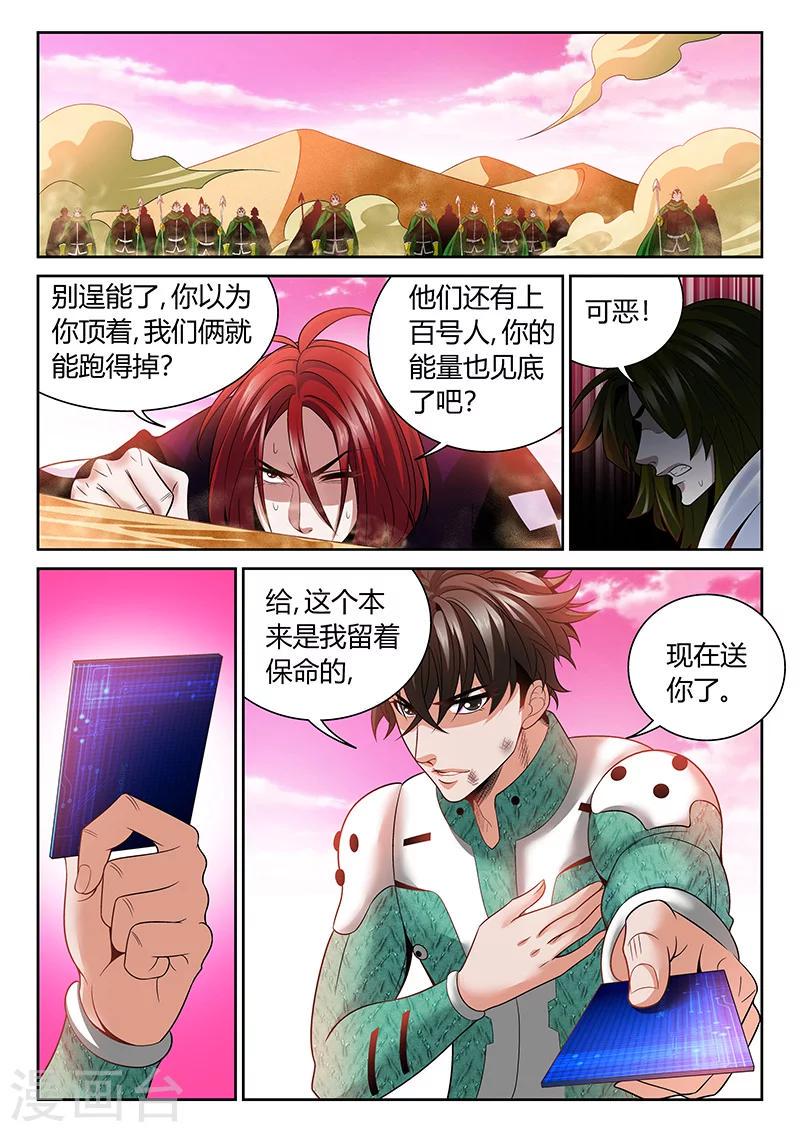 直播异世界国漫漫画,第15话 公主驾到1图