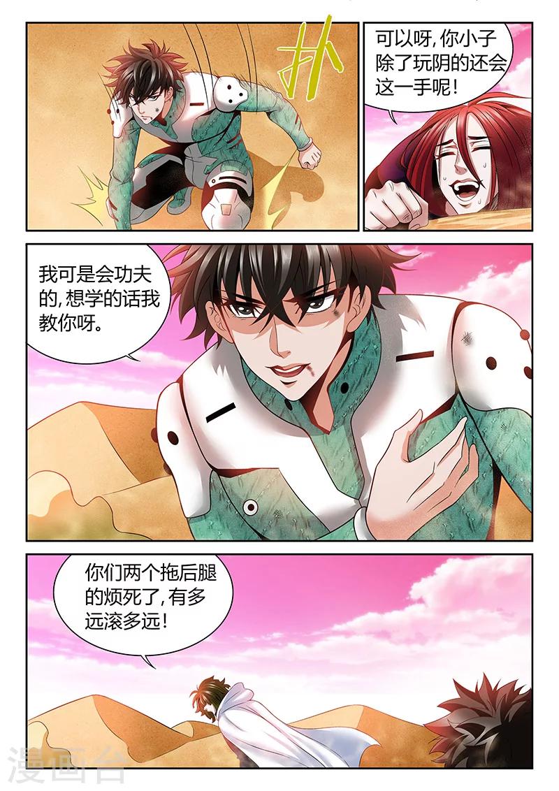 直播异世界国漫漫画,第15话 公主驾到2图