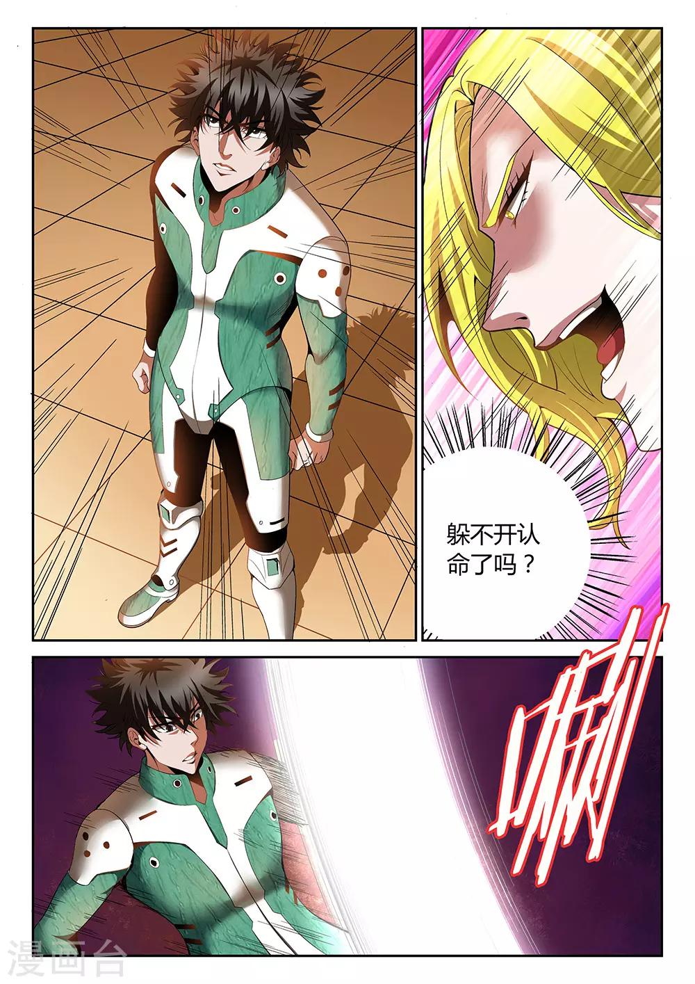 直播异世界国漫漫画,第25话 隐藏的剑2图