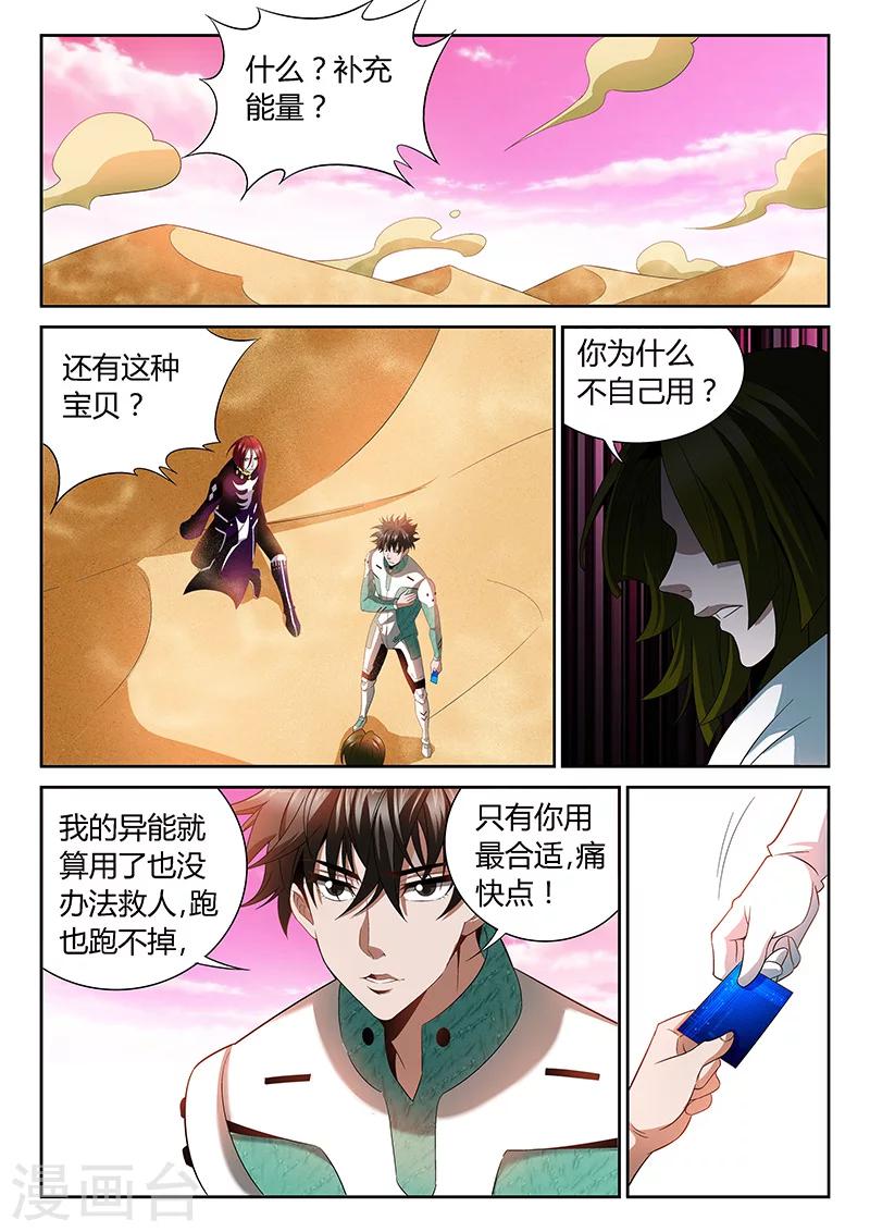 直播吧篮球在线直播漫画,第16话 异能卡的力量1图