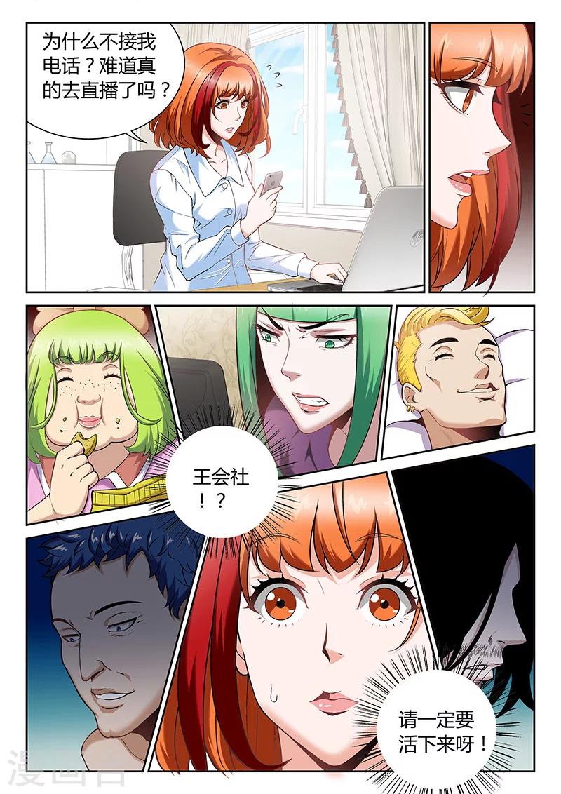 直播异世界国漫漫画,第4话 看直播的人2图