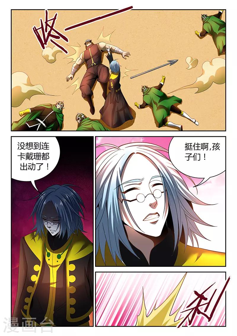 直播异世界国漫漫画,第20话 神秘人物2图