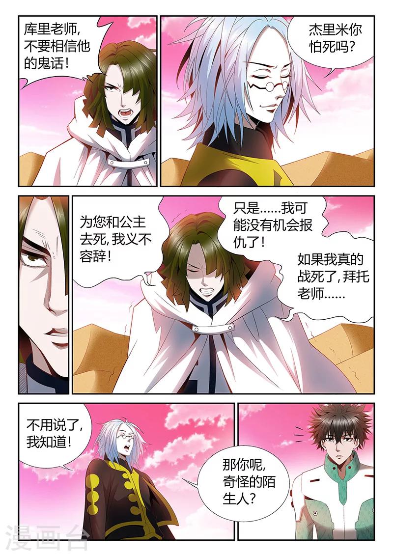 直播异世界国漫漫画,第12话 谁也不许死1图