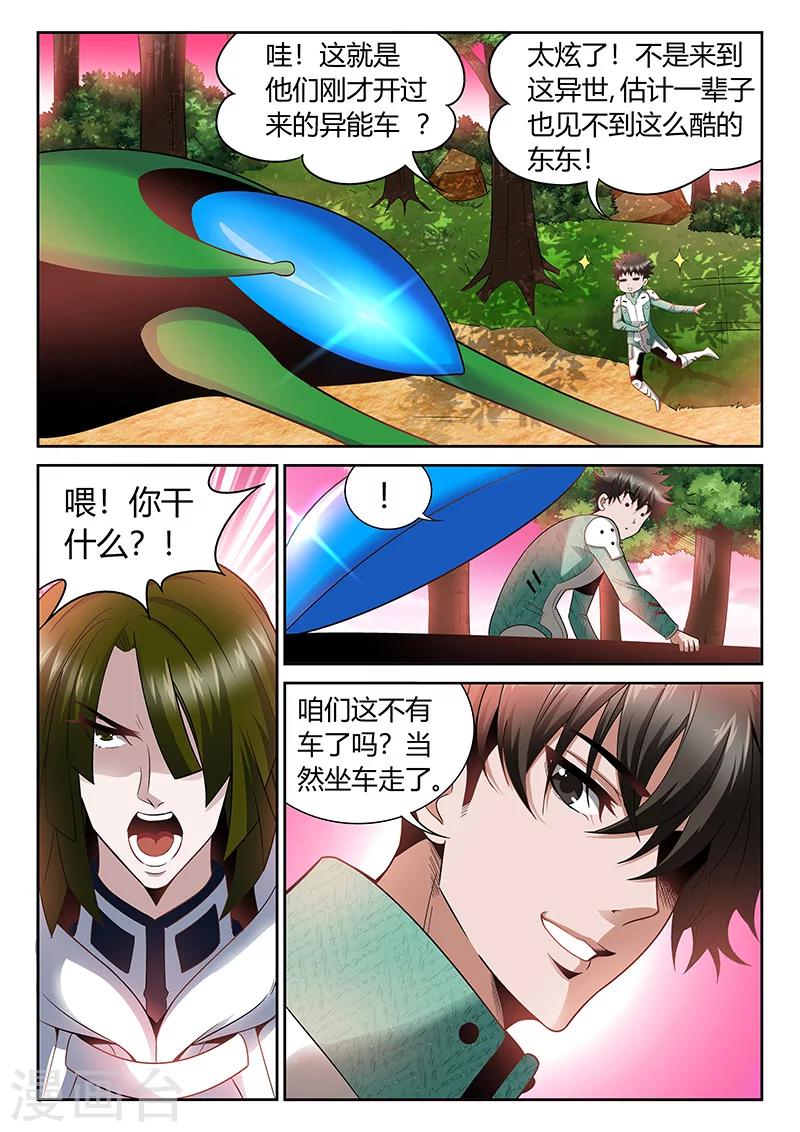 异世界直播系统小说漫画,第10话 我真的能相信你吗？1图