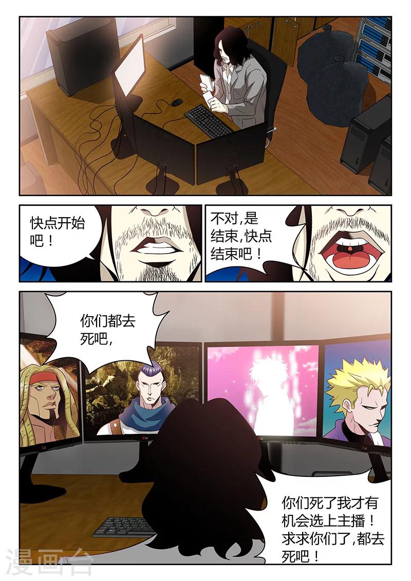 直播异世界国漫漫画,第4话 看直播的人1图