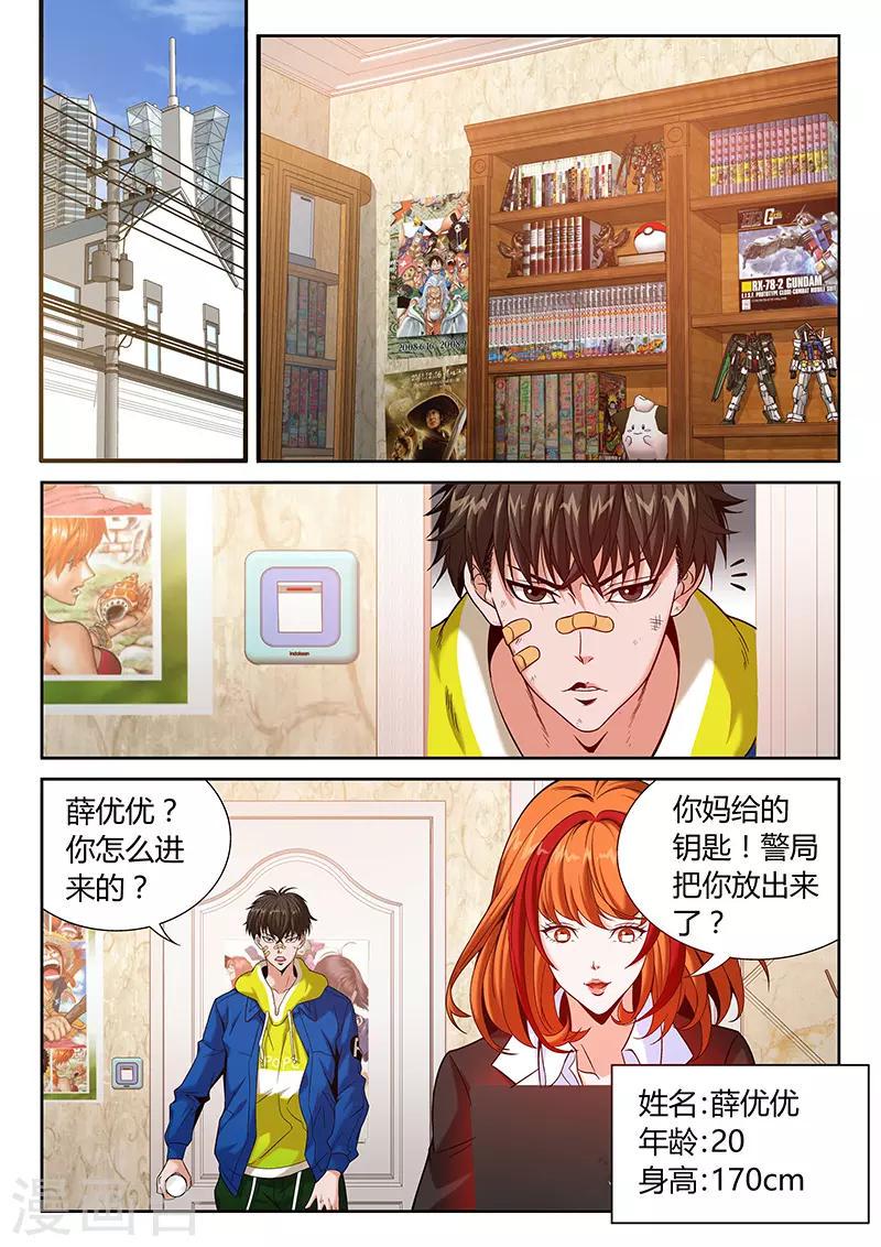 直播异地发货需要注意哪些细节漫画,第1话 主播风影1图