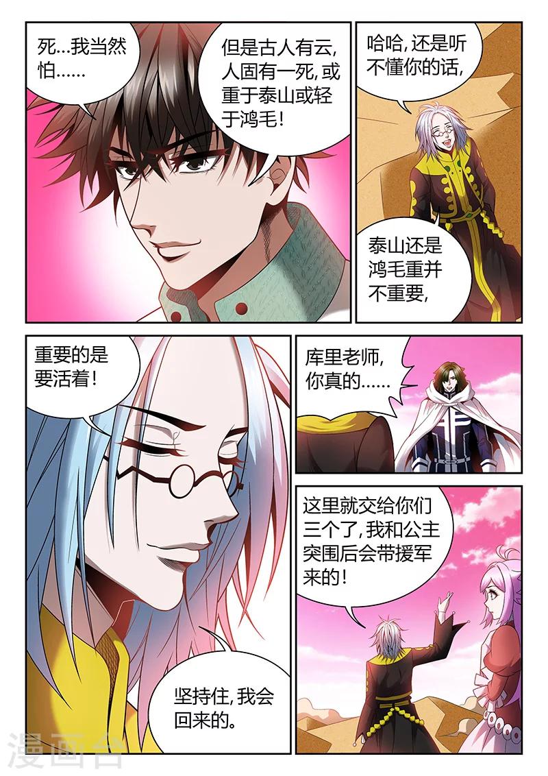 直播异世界国漫漫画,第12话 谁也不许死2图