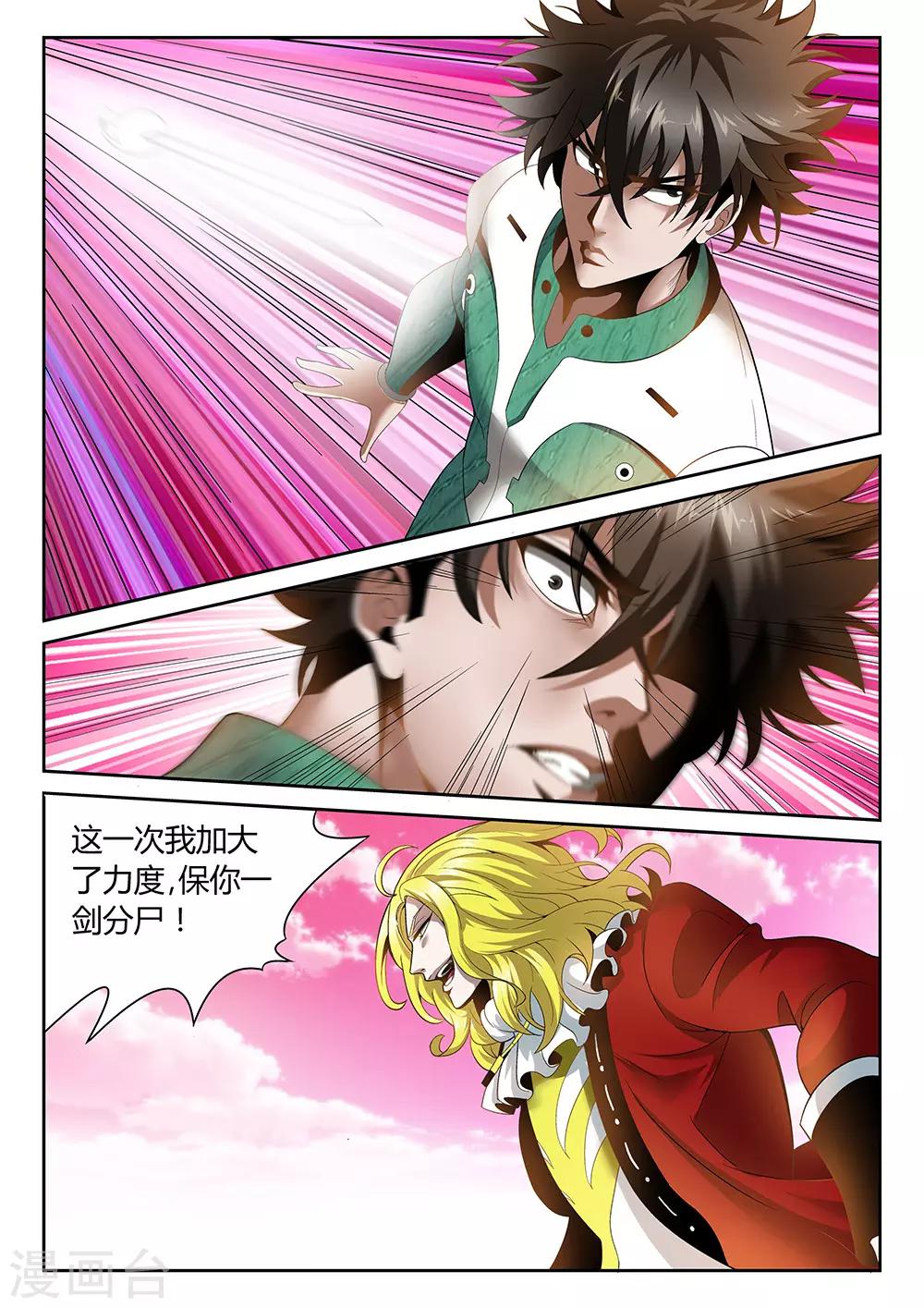 直播异世界国漫漫画,第25话 隐藏的剑1图