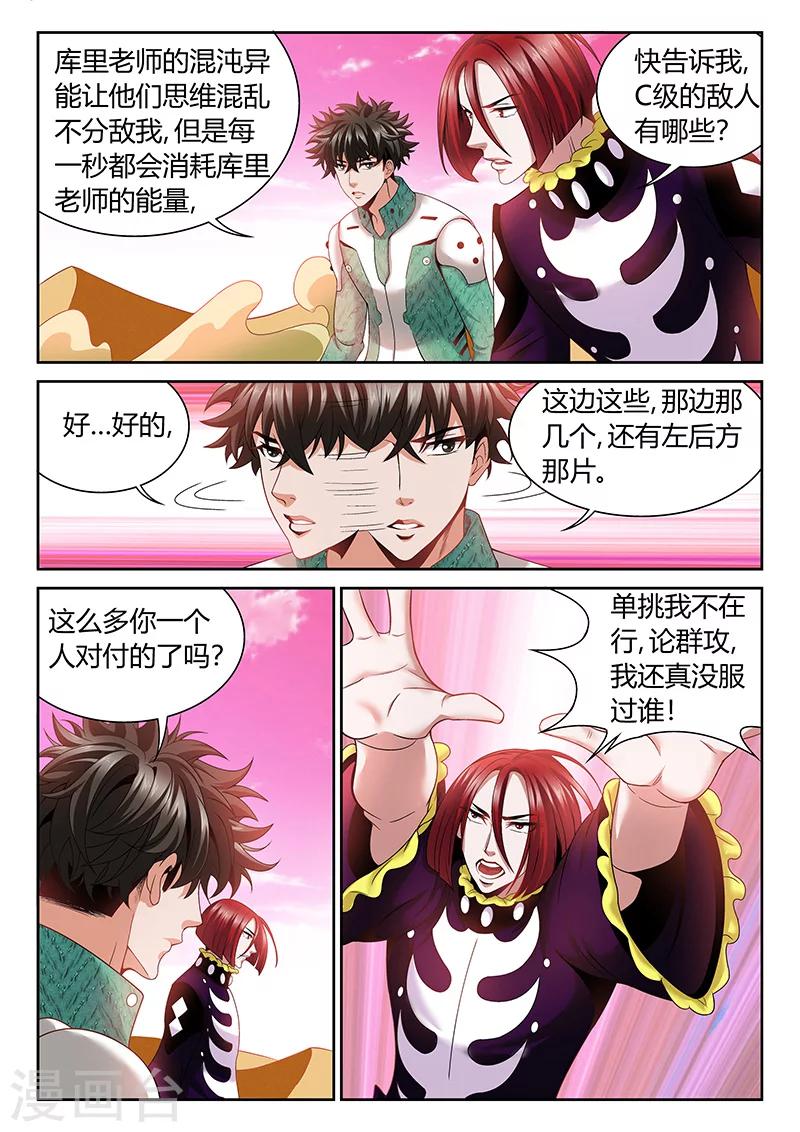 直播营销是什么漫画,第14话 3个人在战斗2图