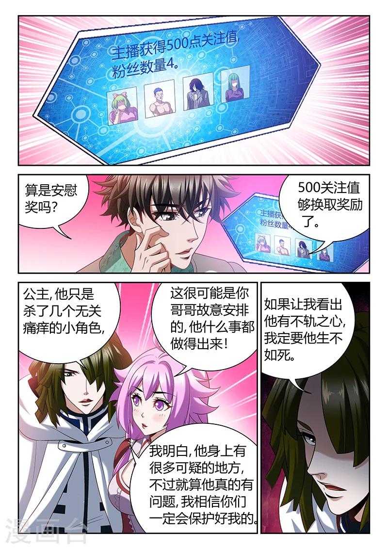 直播引导转发话术漫画,第10话 我真的能相信你吗？1图