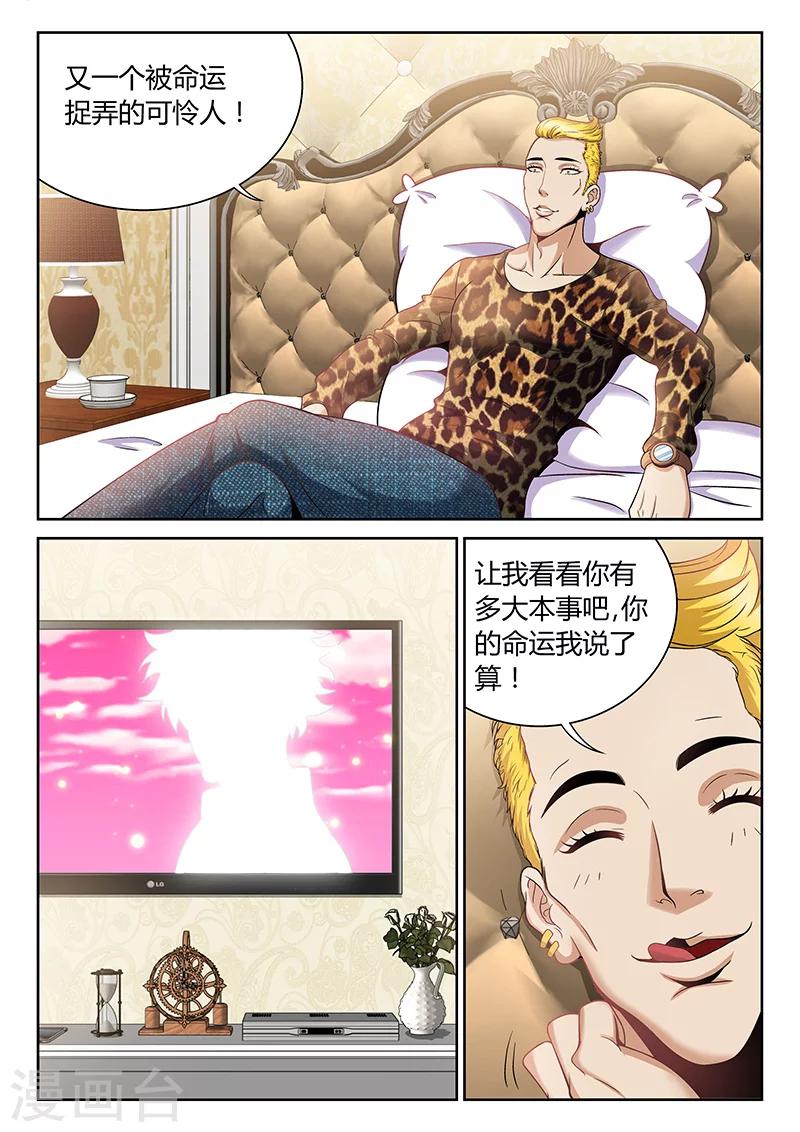 直播异世界国漫漫画,第4话 看直播的人1图