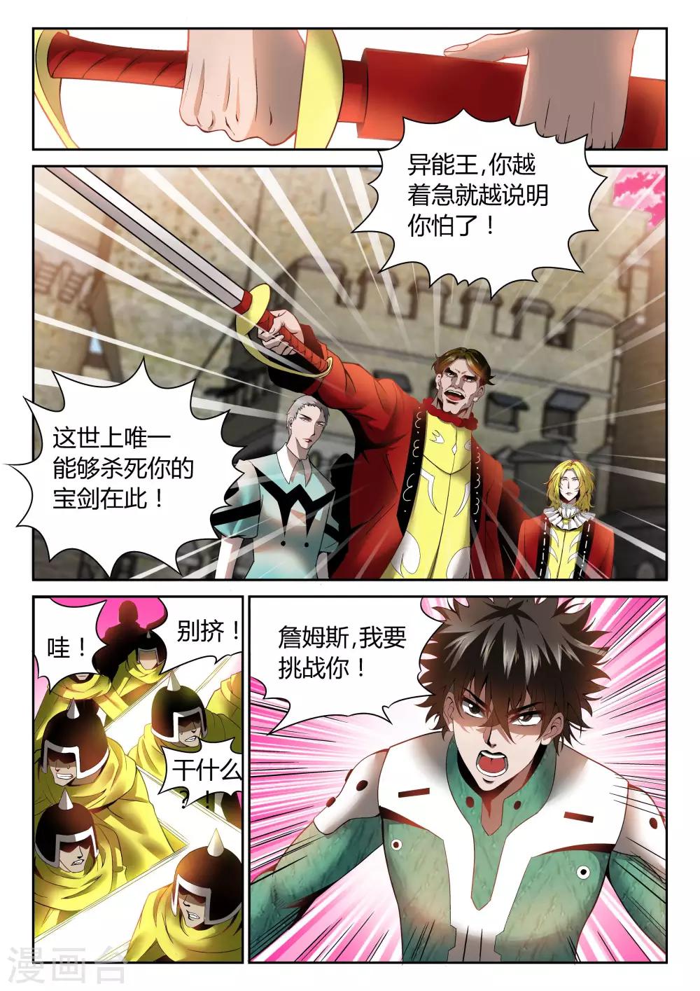 直播异世界国漫漫画,第22话 挑战詹姆斯2图