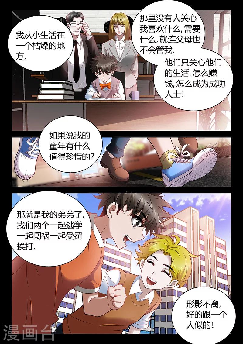 直播异世界种田的日子 小说漫画,第11话 我的故事2图