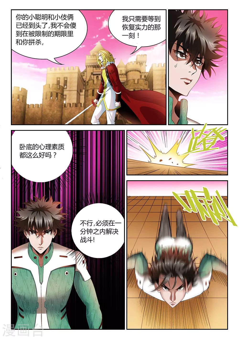 直播异世界国漫漫画,第26话 决定生死的一分钟2图