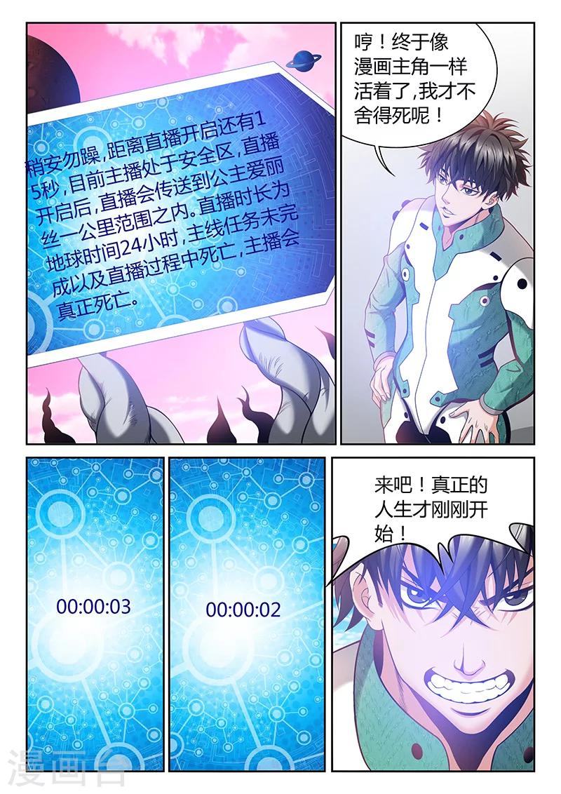 直播异世界漫画,第4话 看直播的人1图