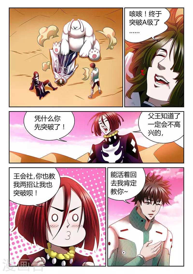 直播异世界国漫漫画,第17话 公主的求救2图
