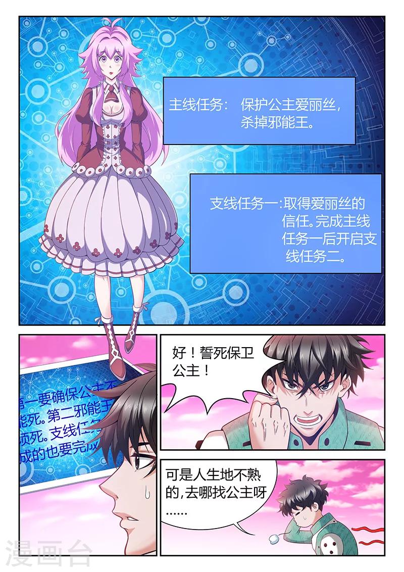 直播英雄联盟漫画,第4话 看直播的人2图