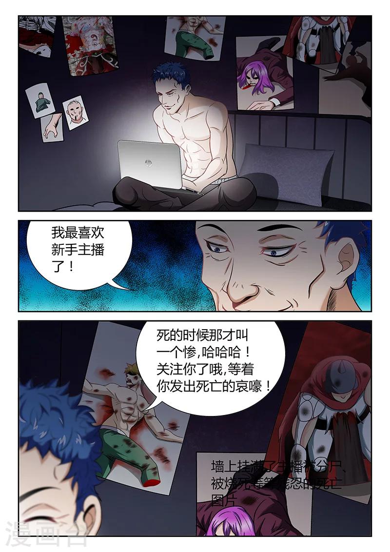 直播异世界国漫漫画,第4话 看直播的人2图