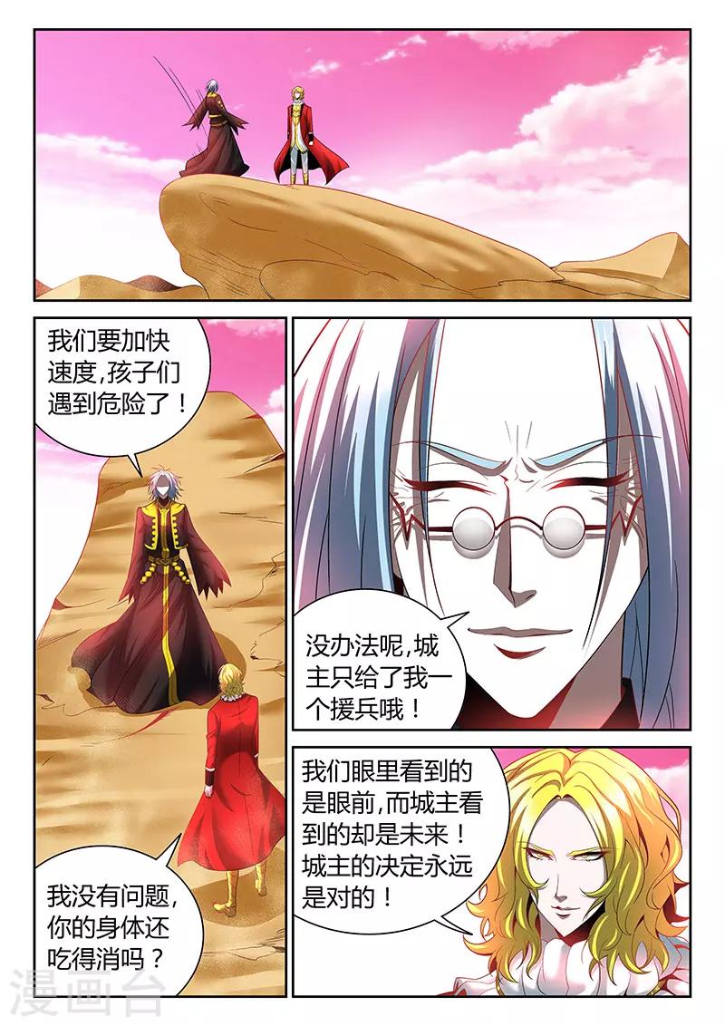直播异世界国漫漫画,第20话 神秘人物1图