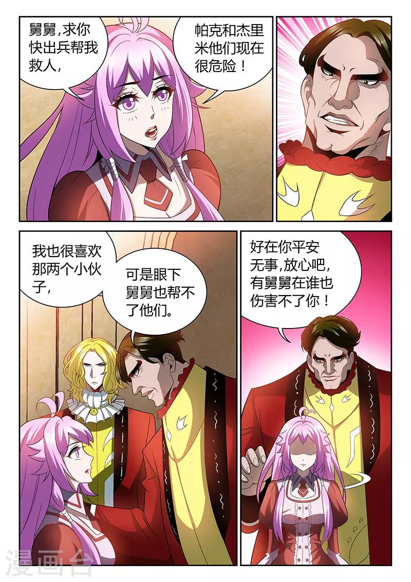 直播时间表乒乓球漫画,第17话 公主的求救1图