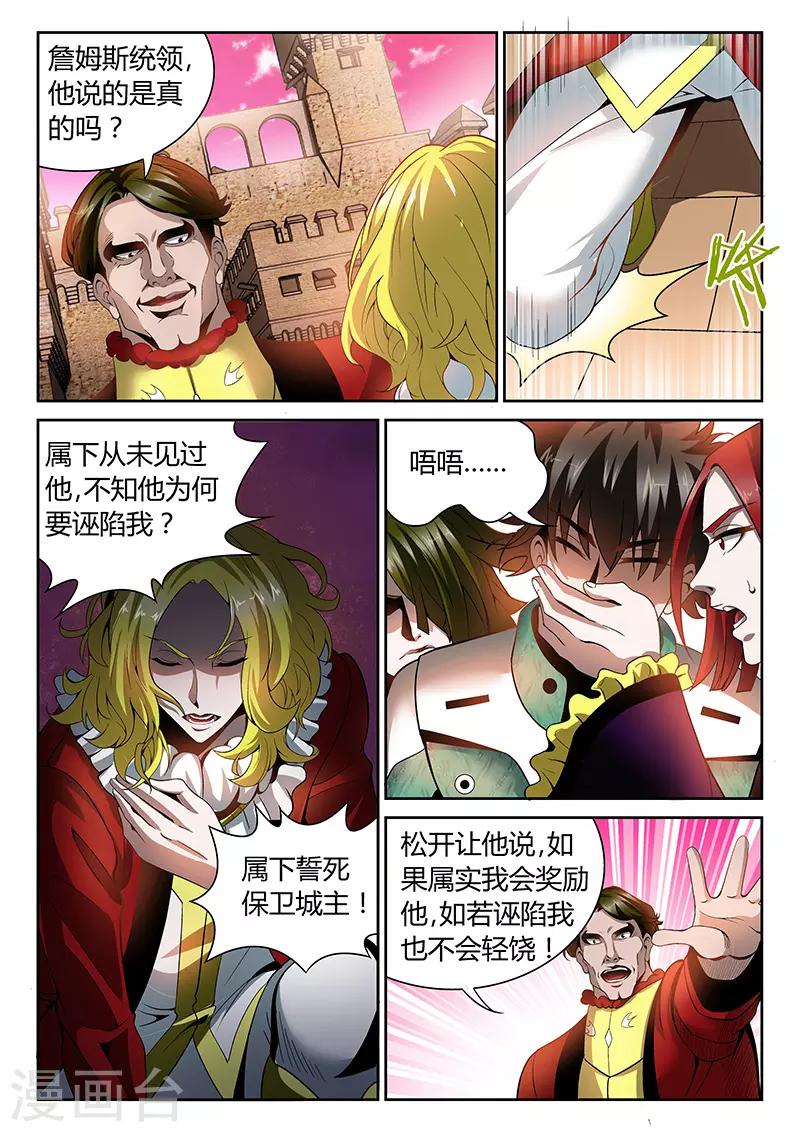 直播吧cctv5体育直播在线观看漫画,第23话 詹姆斯的攻击1图