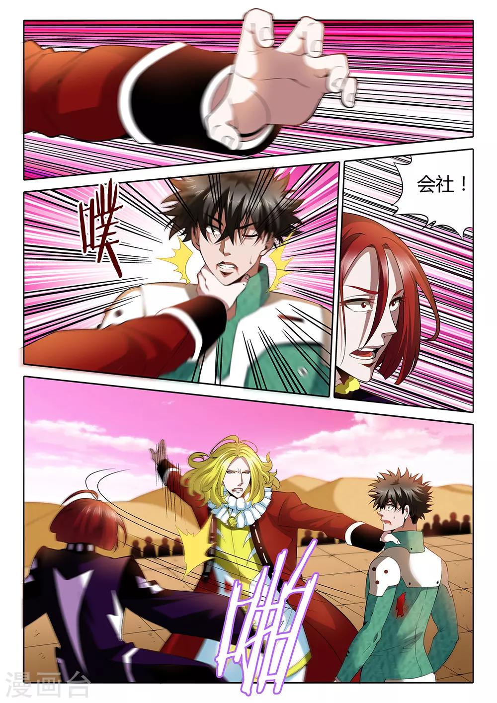 直播异世界国漫漫画,第28话 付出代价1图