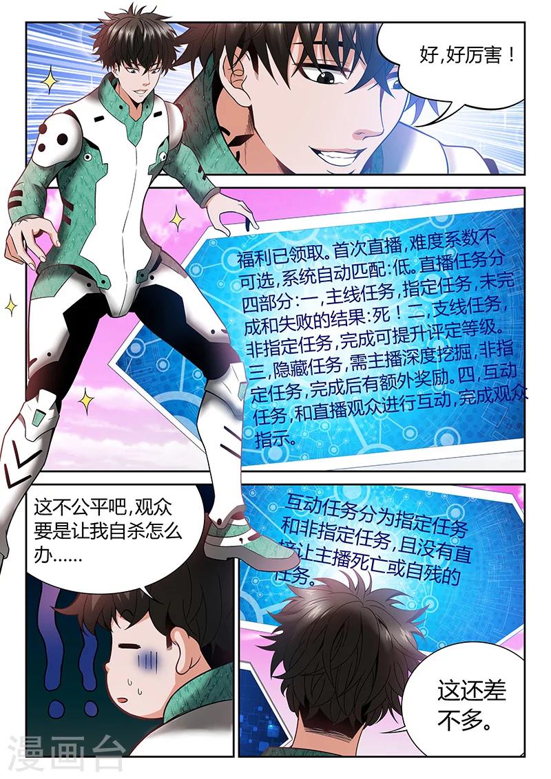 直播异世界国漫漫画,第3话 直播和技能2图
