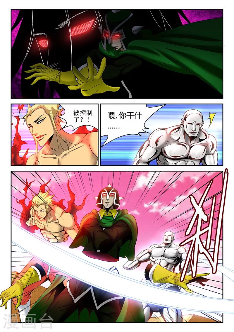 直播异世界国漫漫画,第13话 袭击1图