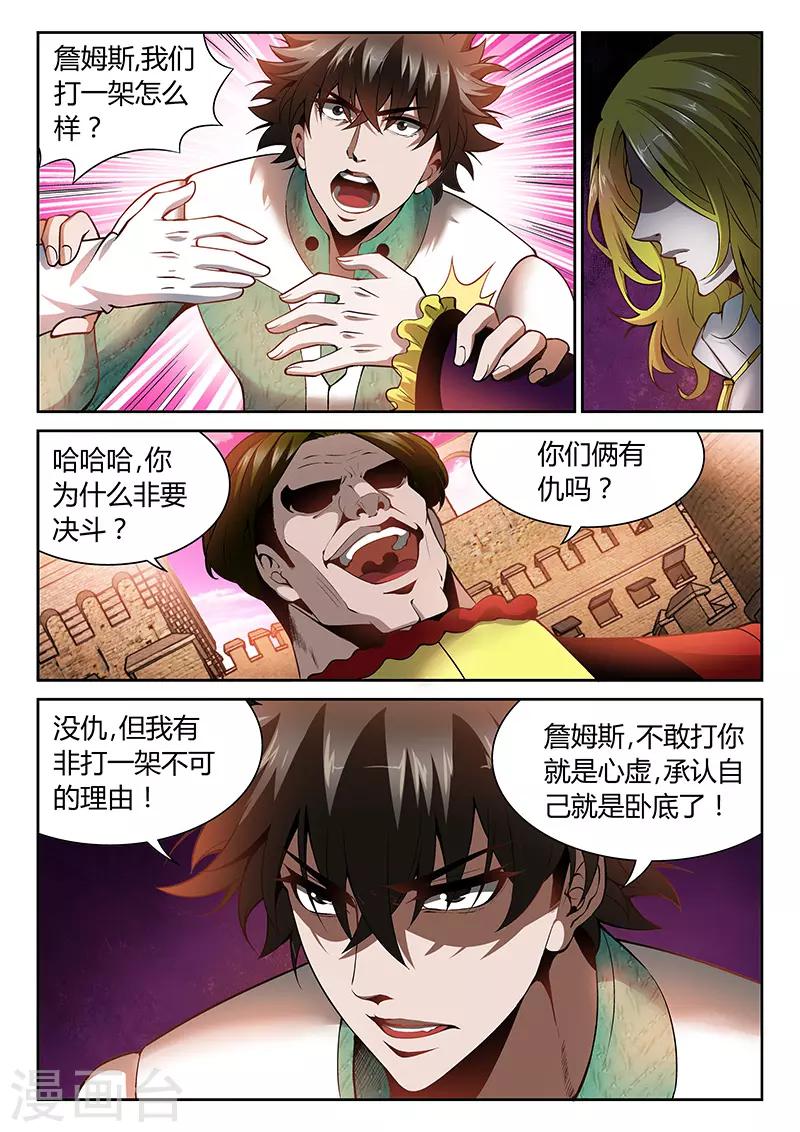 直播吧cctv5体育直播在线观看漫画,第23话 詹姆斯的攻击2图