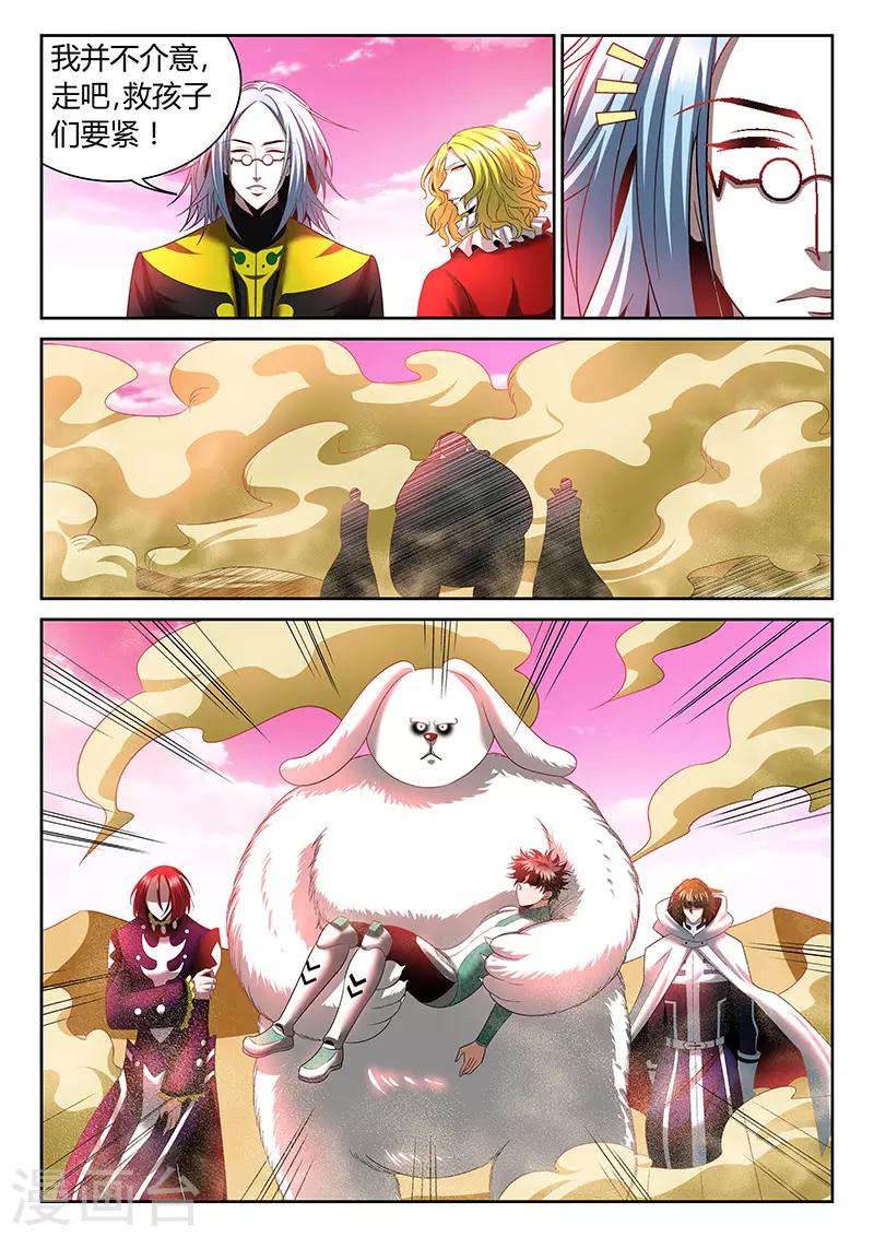 直播异世界国漫漫画,第20话 神秘人物2图