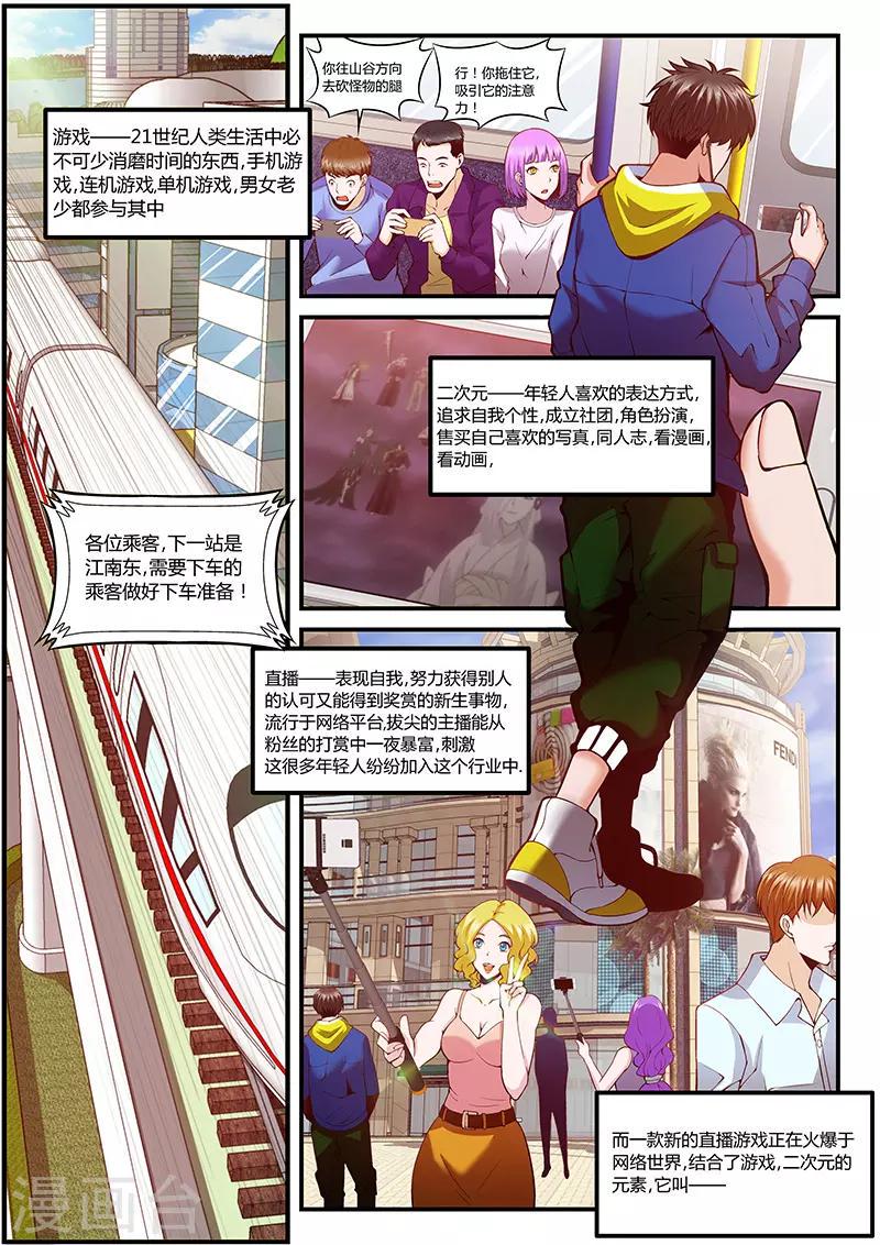 直播异地发货属于违规吗漫画,第1话 主播风影2图