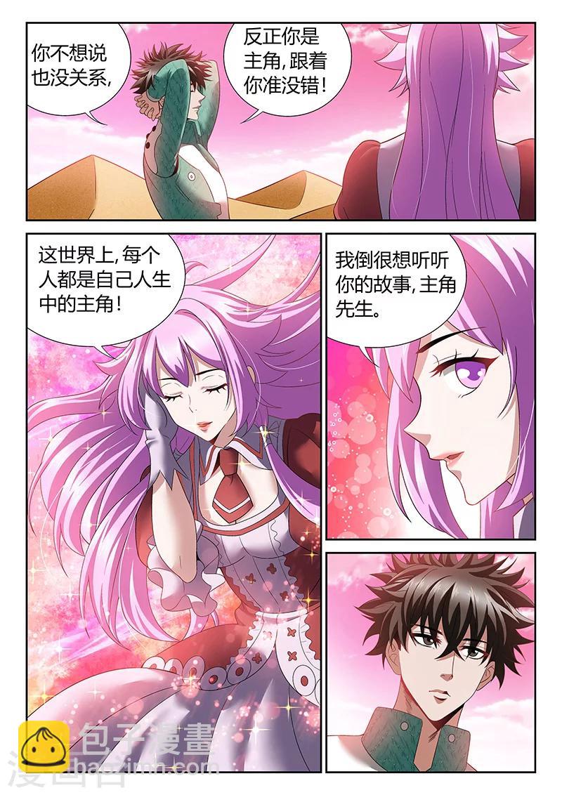 直播异常中断怎么办漫画,第11话 我的故事2图