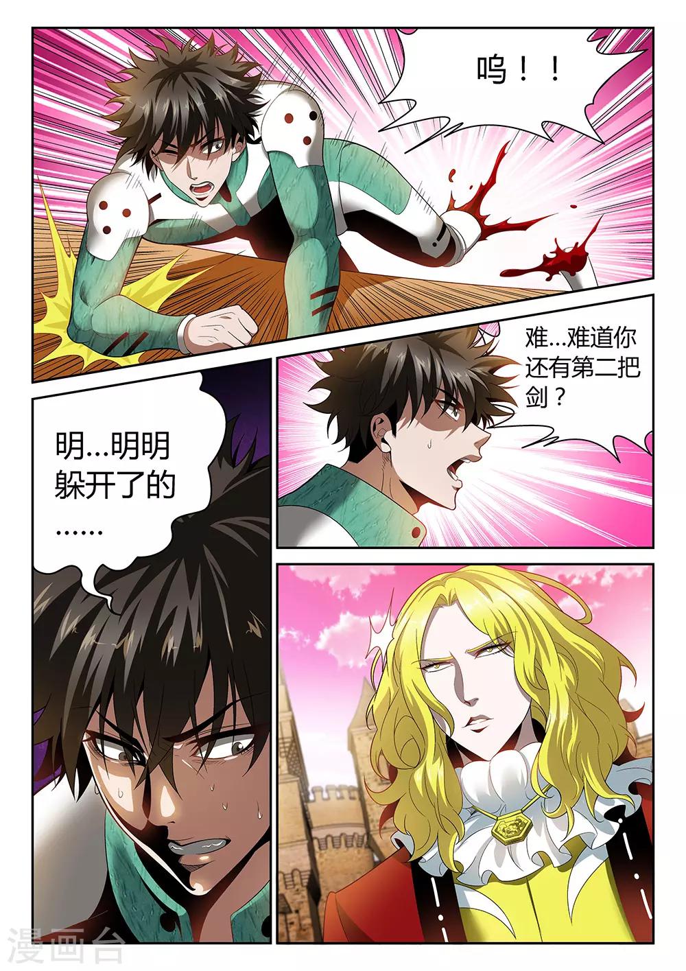 直播宜昌2014漫画,第25话 隐藏的剑1图