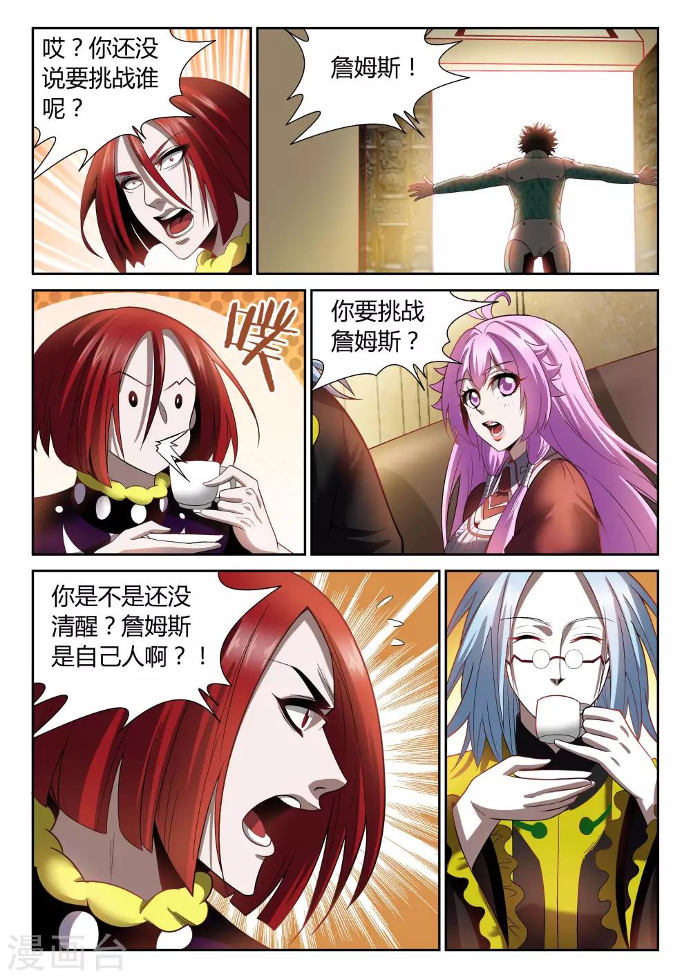 直播异世界国漫漫画,第22话 挑战詹姆斯2图