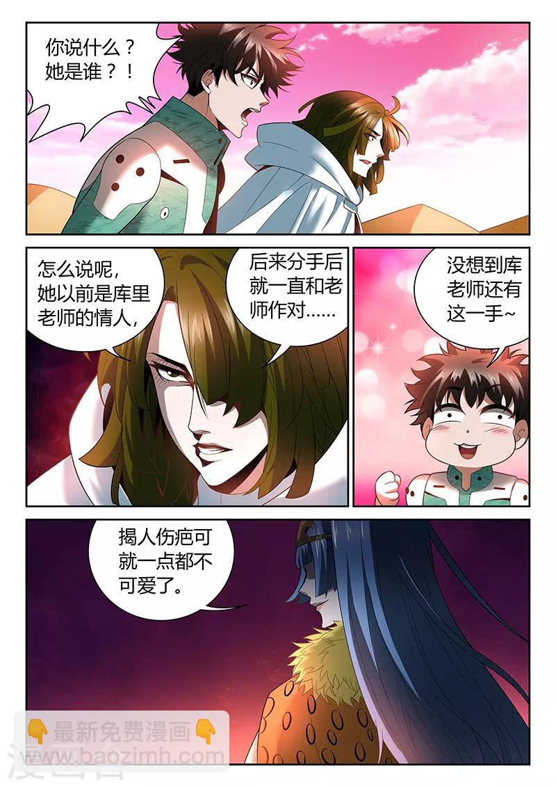 直播音效破解版漫画,第19话 被控制的灵魂2图