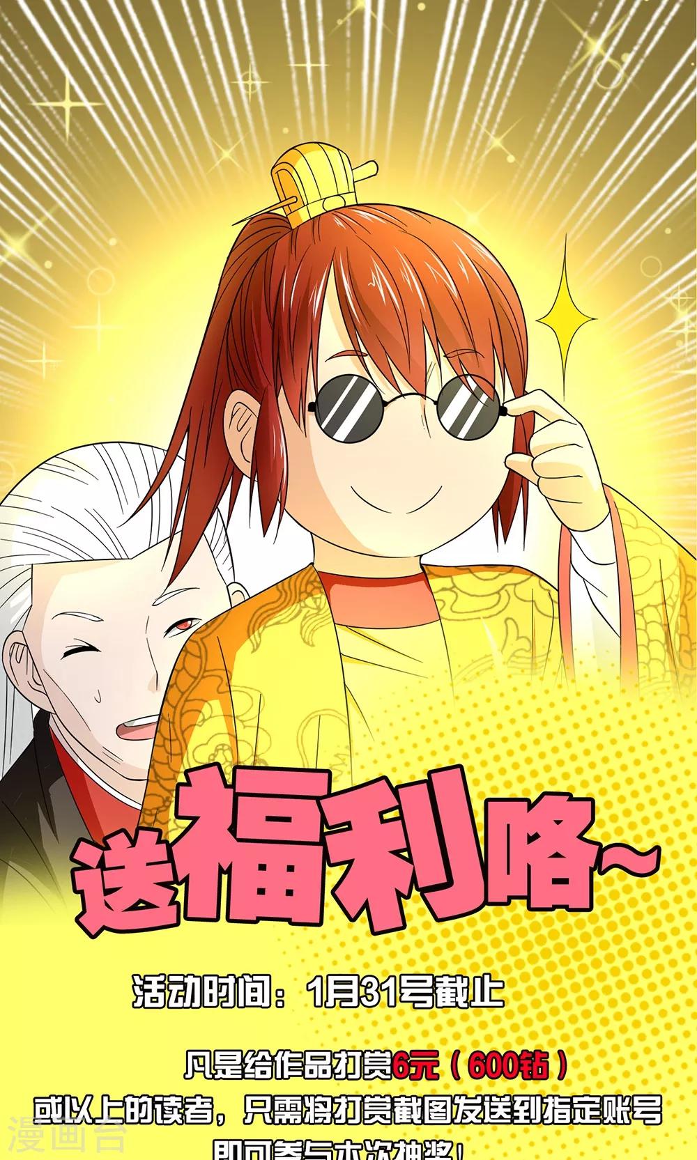 直播异世界国漫漫画,第28话 付出代价2图