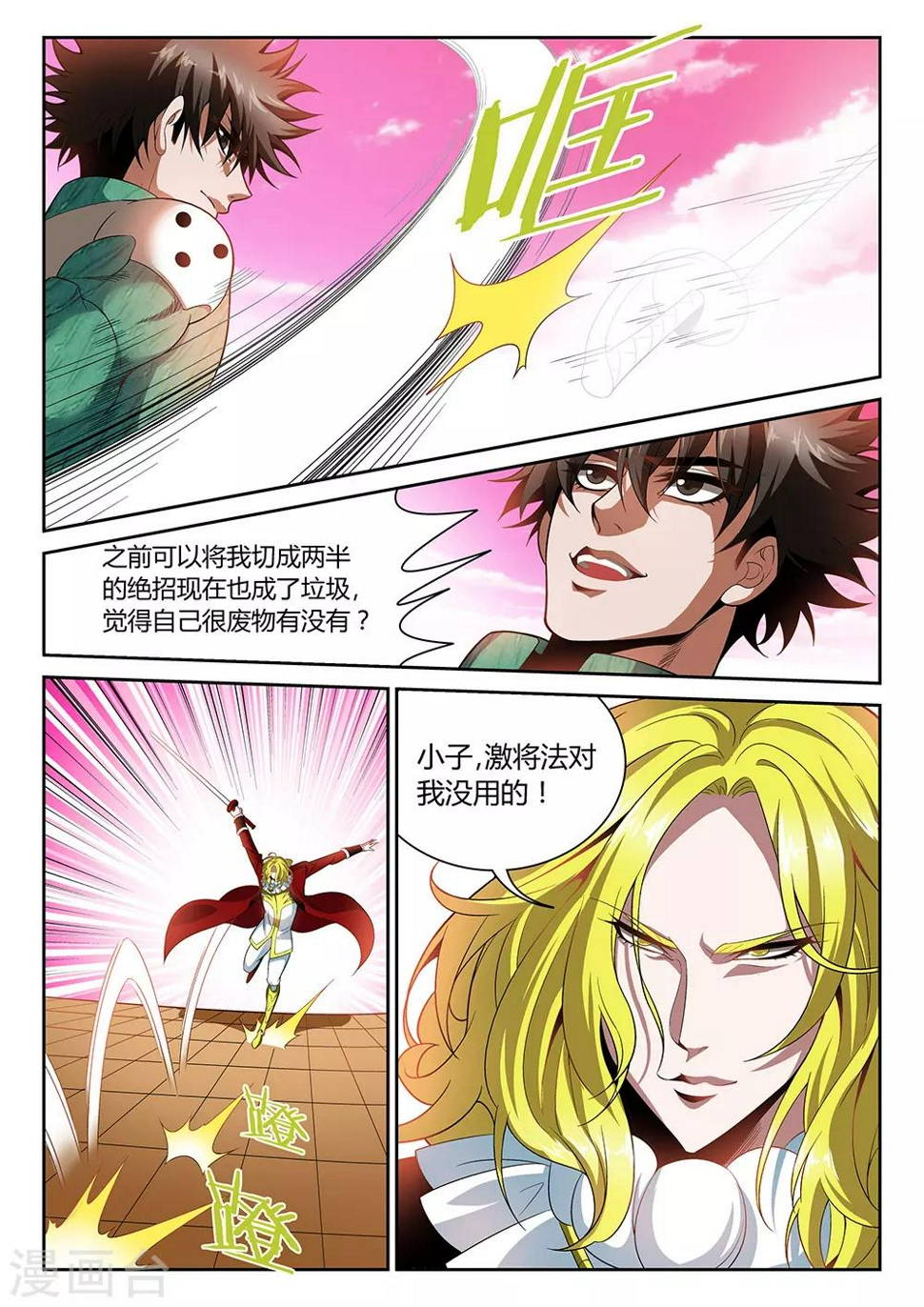 直播异世界国漫漫画,第26话 决定生死的一分钟1图