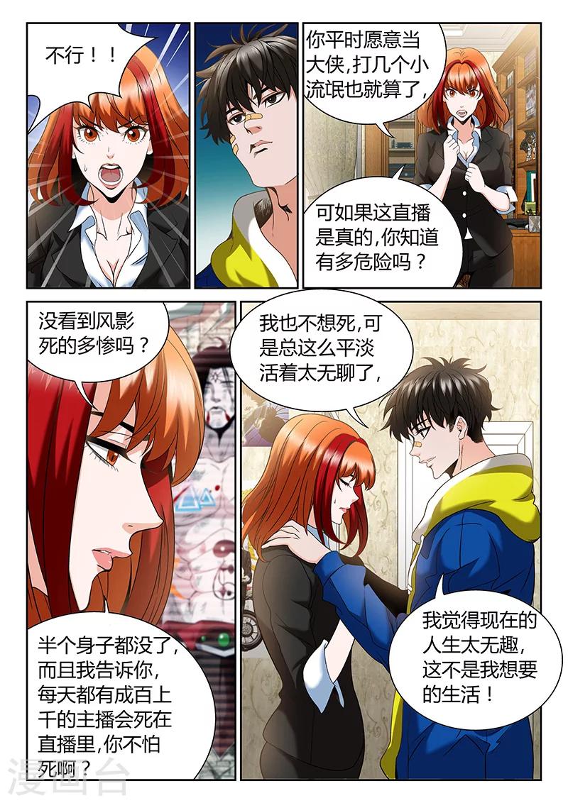 异世界直播系统小说漫画,第2话 有裂痕的兄弟关系2图