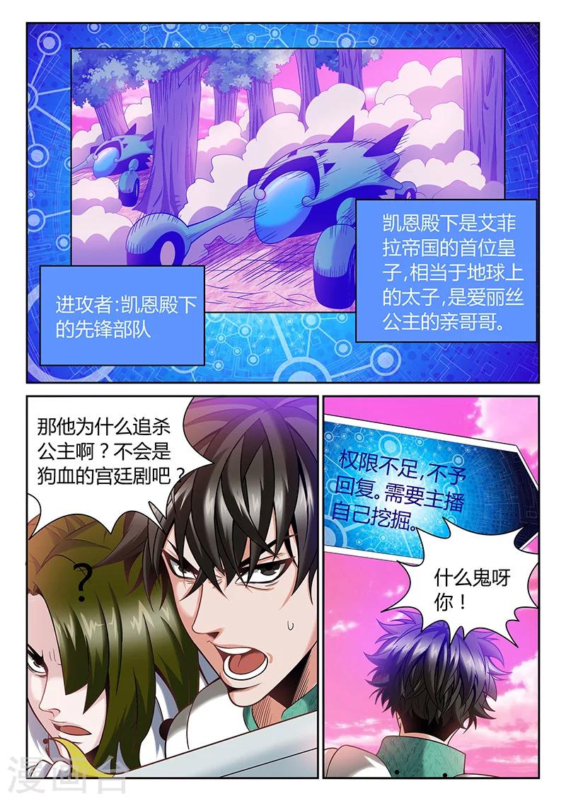 直播音效破解版漫画,第6话 误会与冲突1图